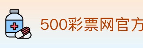 500彩票网官方 Logo